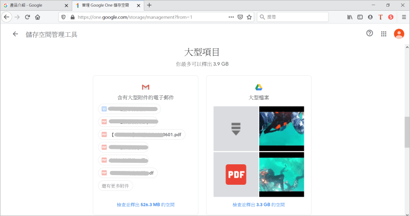 google 空間不足 大型檔案