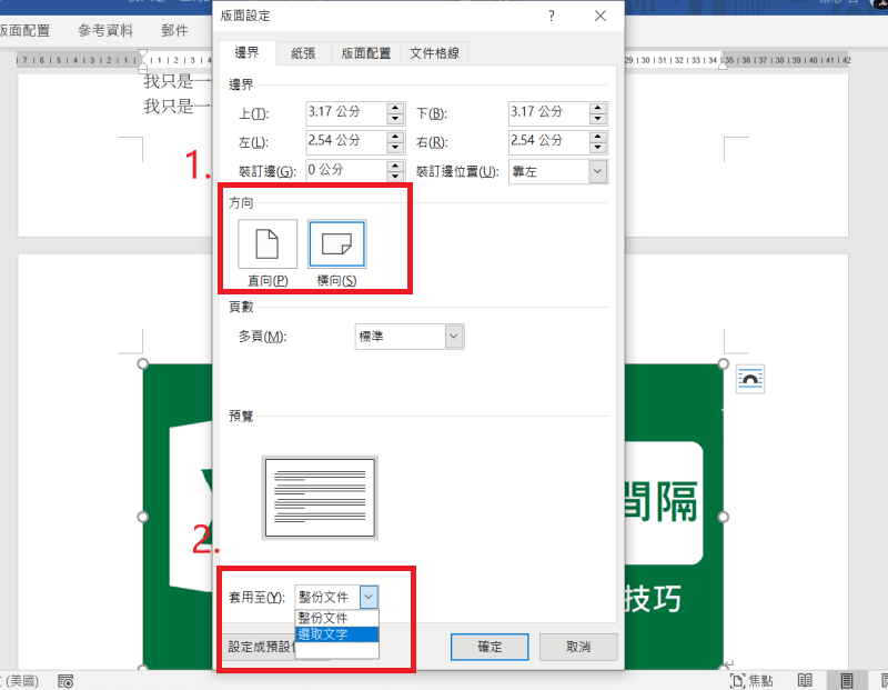 word 橫向 進行設定