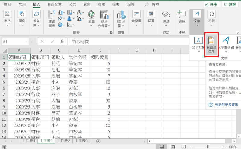 excel 頁首尾頁 插入