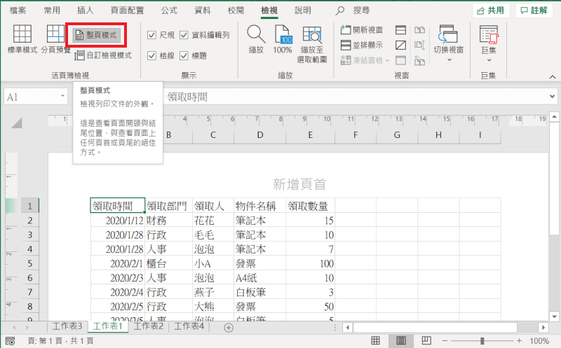 excel 頁首尾頁 整頁模式