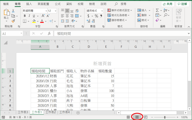 excel 頁首尾頁 頁面配置