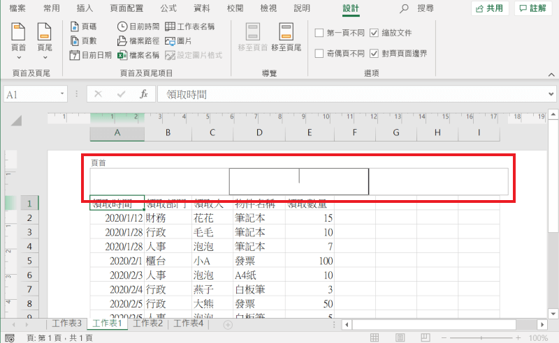 excel 頁首尾頁 頁首