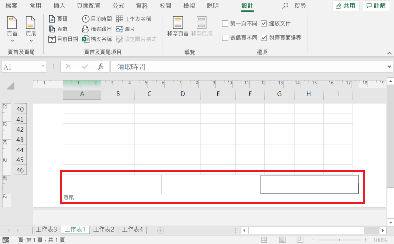 excel 頁首尾頁 頁尾