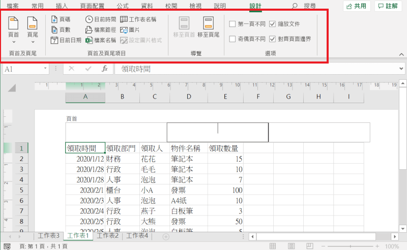 excel 頁首尾頁 工具欄