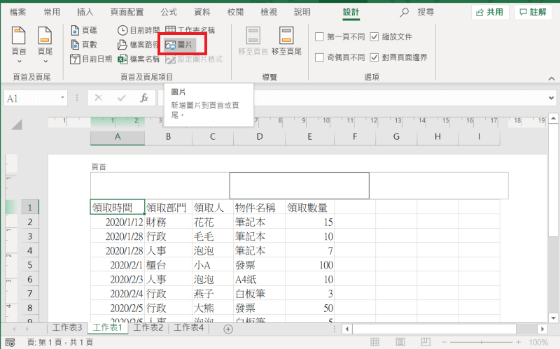 excel 頁首尾頁 浮水印