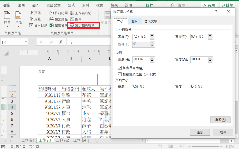 excel 頁首尾頁 圖片格式