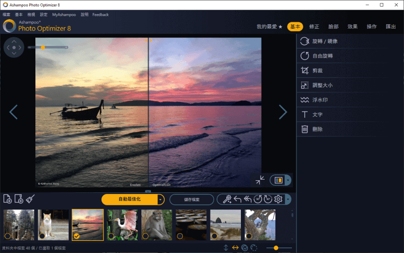 Ashampoo Photo Optimizer