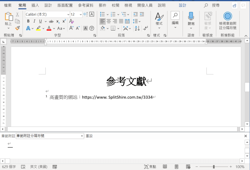 word 註腳 分隔線刪除