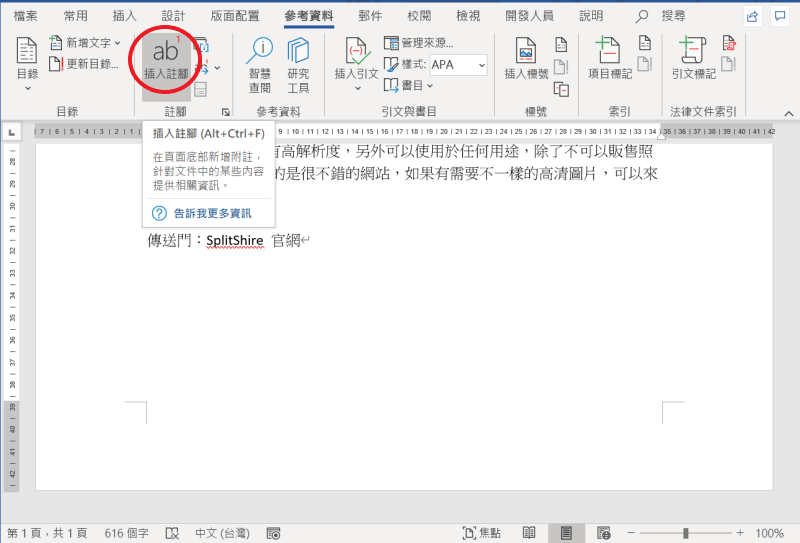 word 註腳 插入