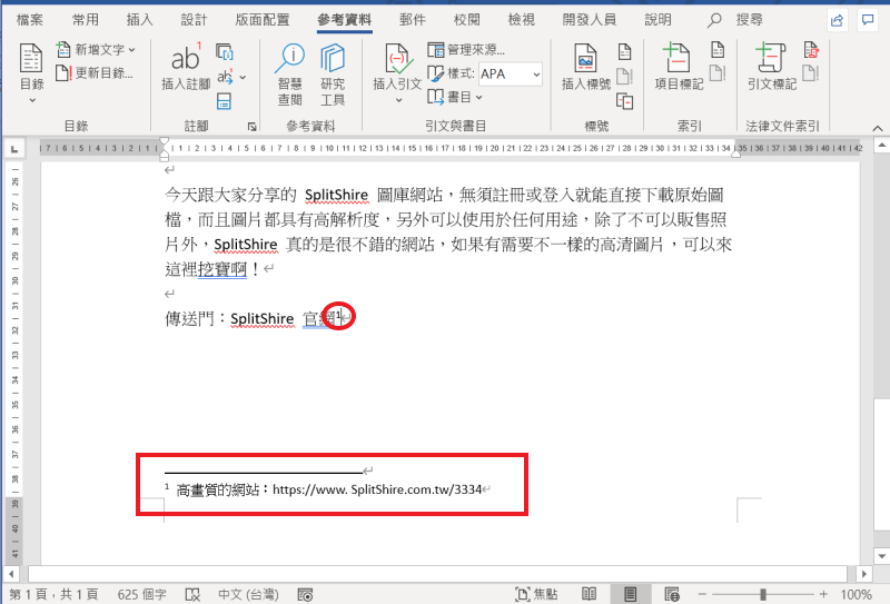 word 註腳 小標