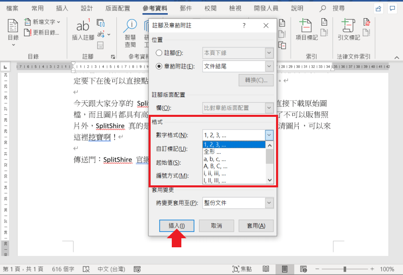 word 註腳 格式