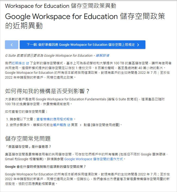 Google 教育版帳號 無限空間