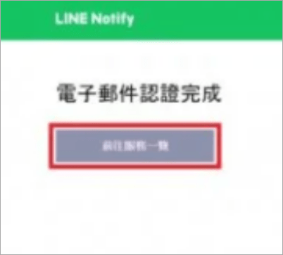 LINE Notify 串接教學