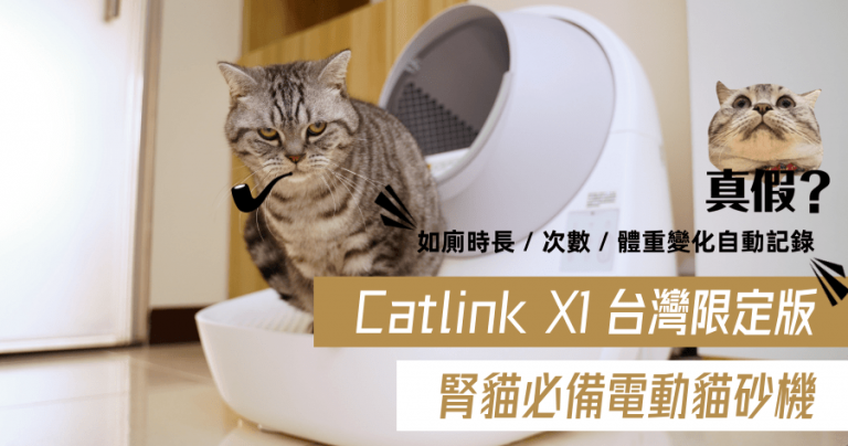 CATLINK X1 台灣限定版開箱