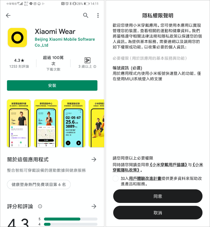 Xiaomi Wear 教學
