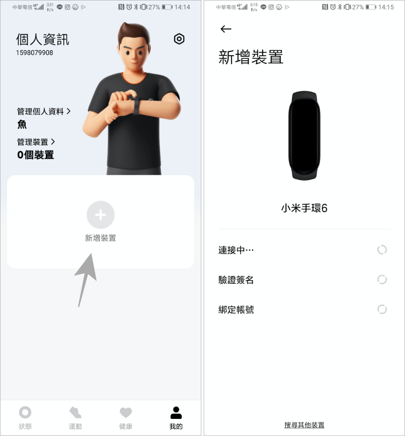 小米手環NFC台灣