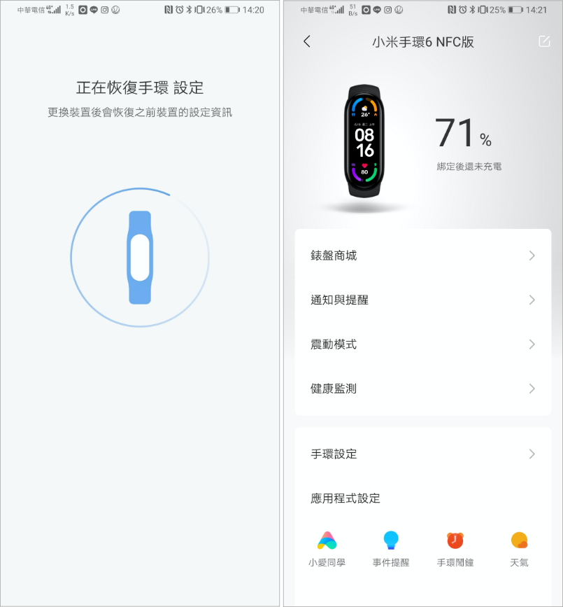 小米手環NFC台灣開通