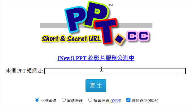 PPT.cc 短網址密碼