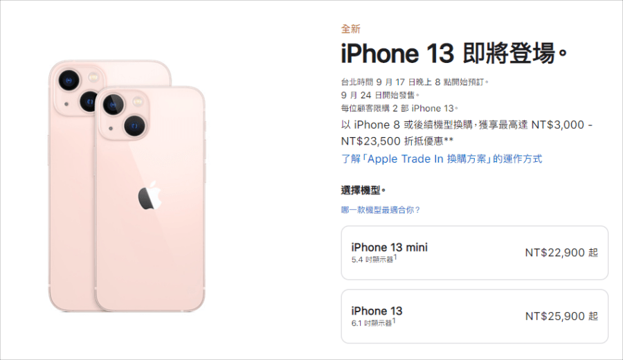 iPhone 13 售價