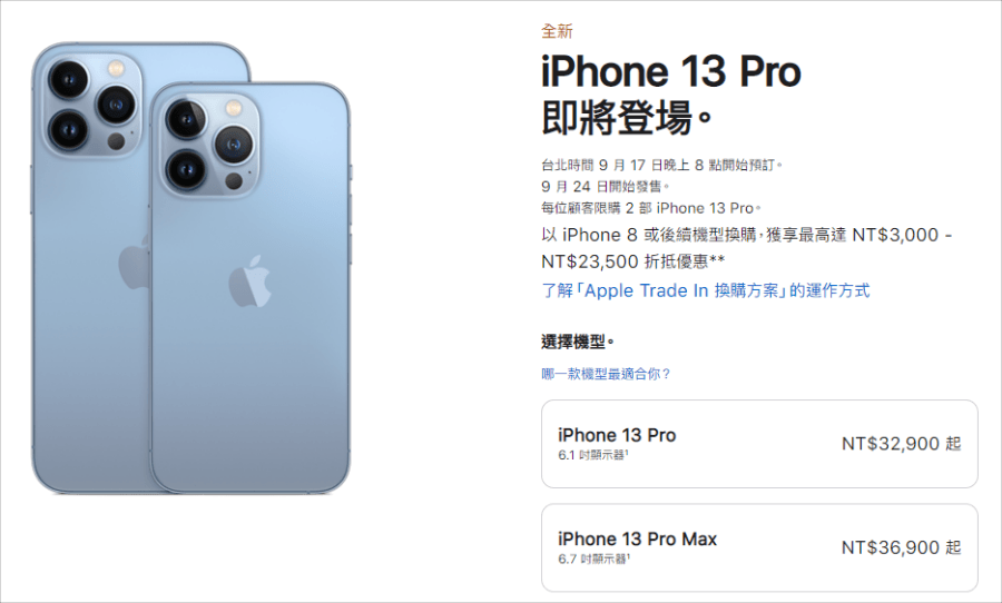 iPhone 13 Pro Max 售價