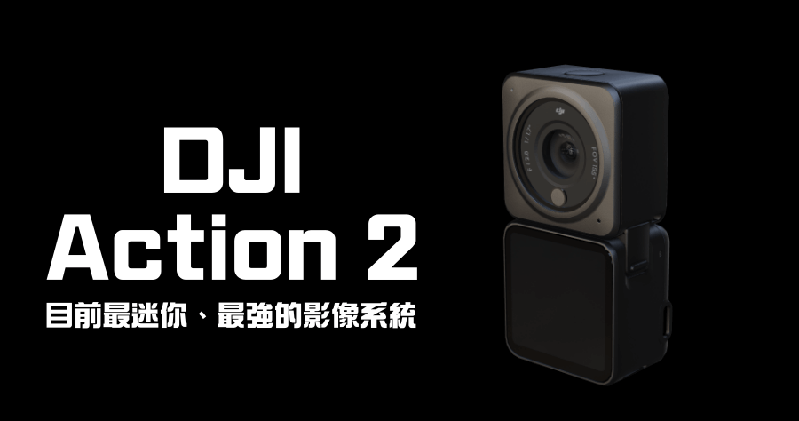 DJI Action 2 上市
