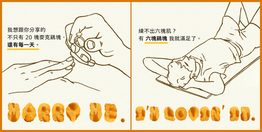 台灣麥當勞在2020年推出麥克雞塊字體