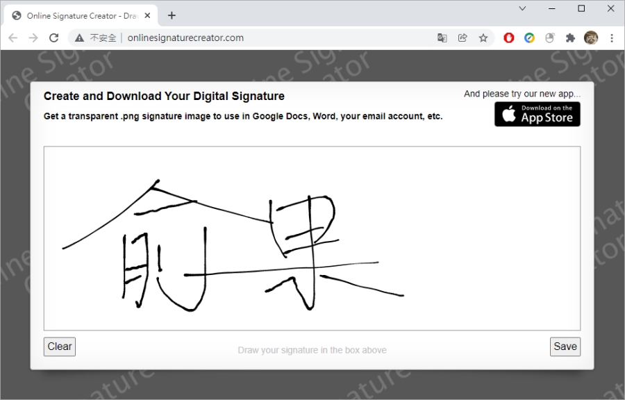 免費線上工具Online Signature Creator提供簽名檔製作下載