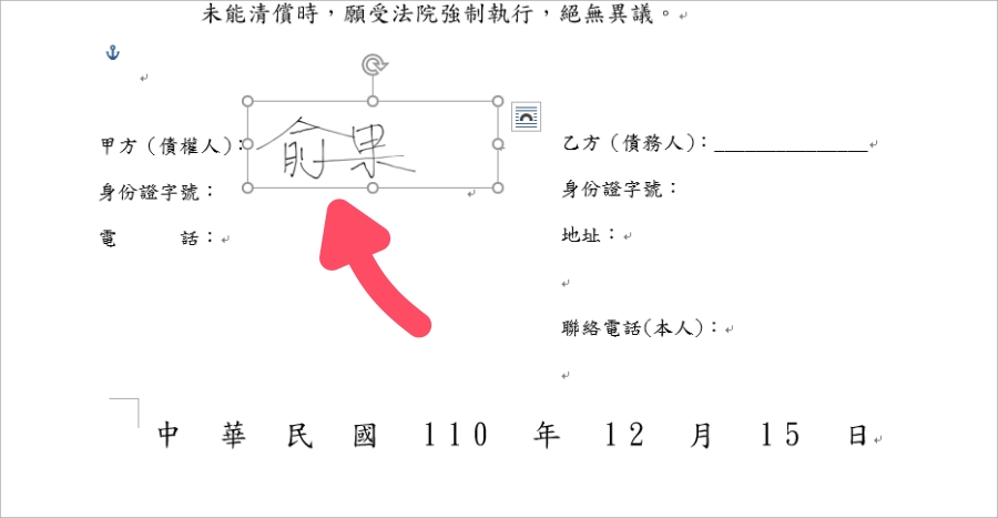 利用Online Signature Creator製作的親筆親名簽署合約，簡單方便。