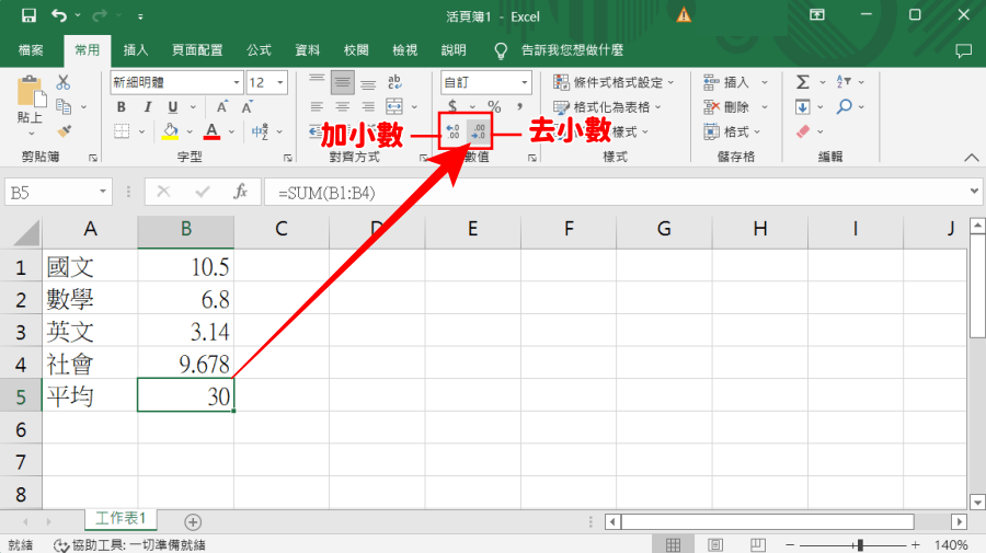 Excel 四捨五入有公式