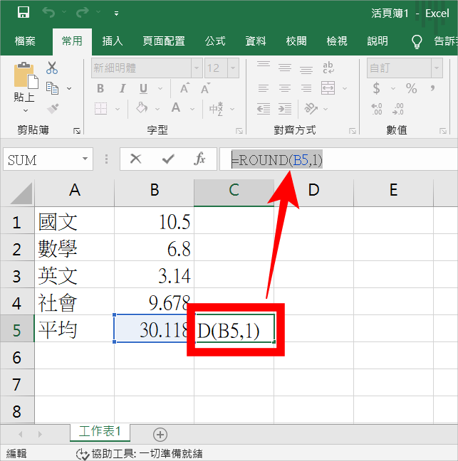 Excel 四捨五入公式