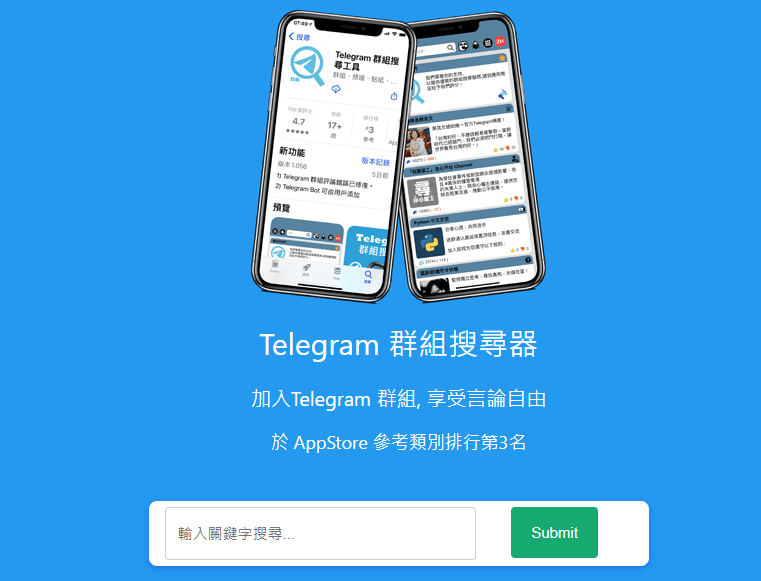 Telegram 群組搜尋器