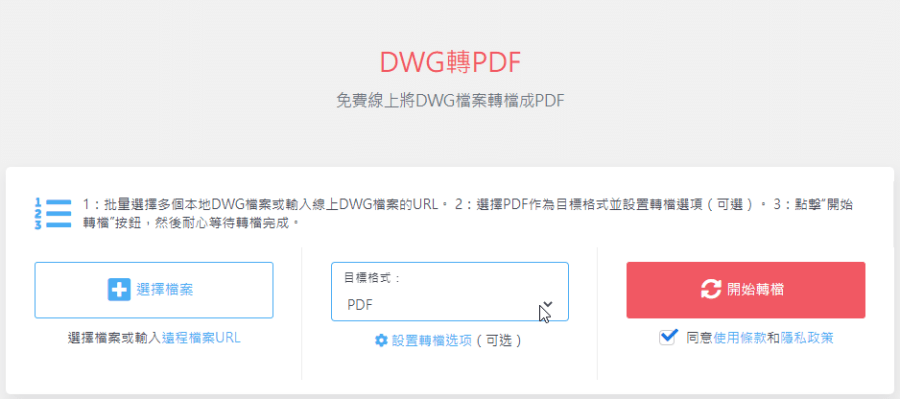 DWG 轉 PDF