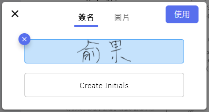 PDF 簽名線上