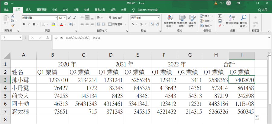 Excel 自動加總格列