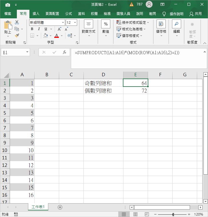 Excel 跨列求和