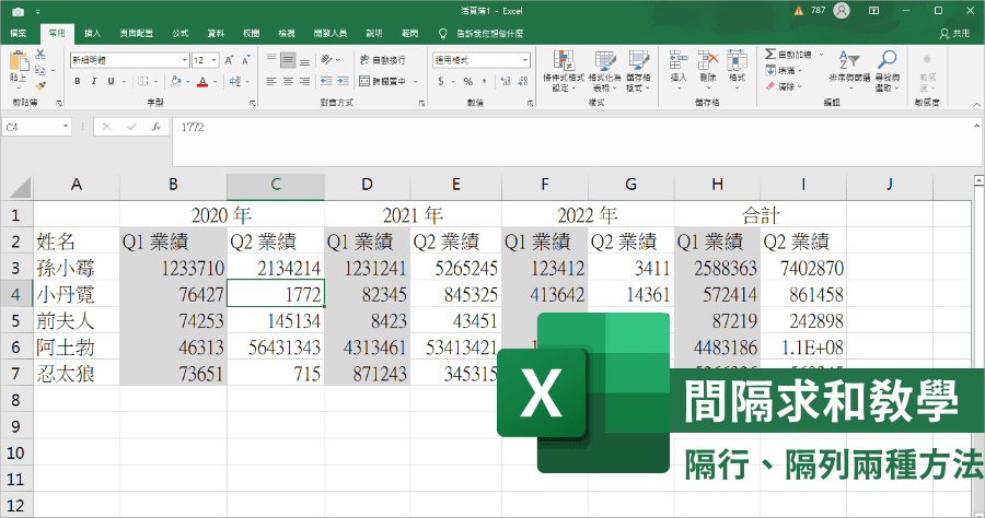 Excel 隔行相加