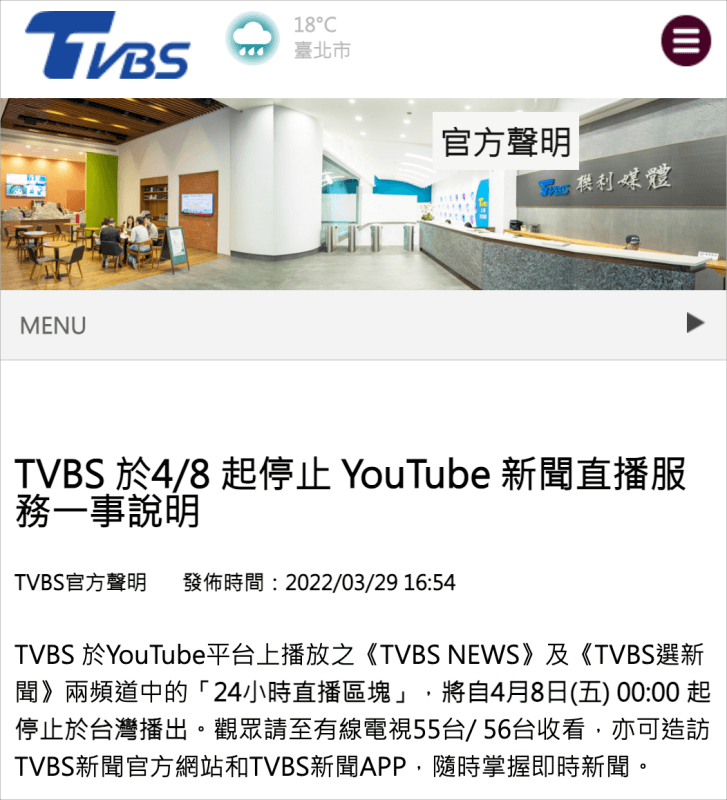 TVBS 新聞 YouTube 直播