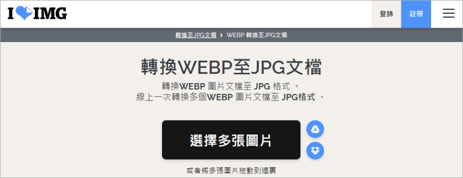 Webp 轉 JPG