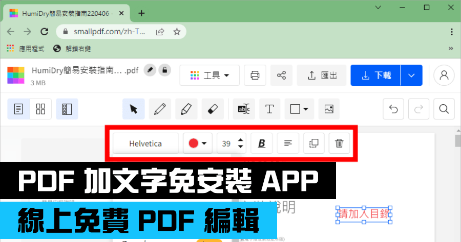 Small PDF 加文字