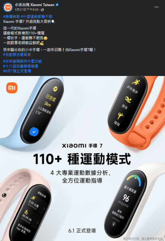 Xiaomi 手環 7