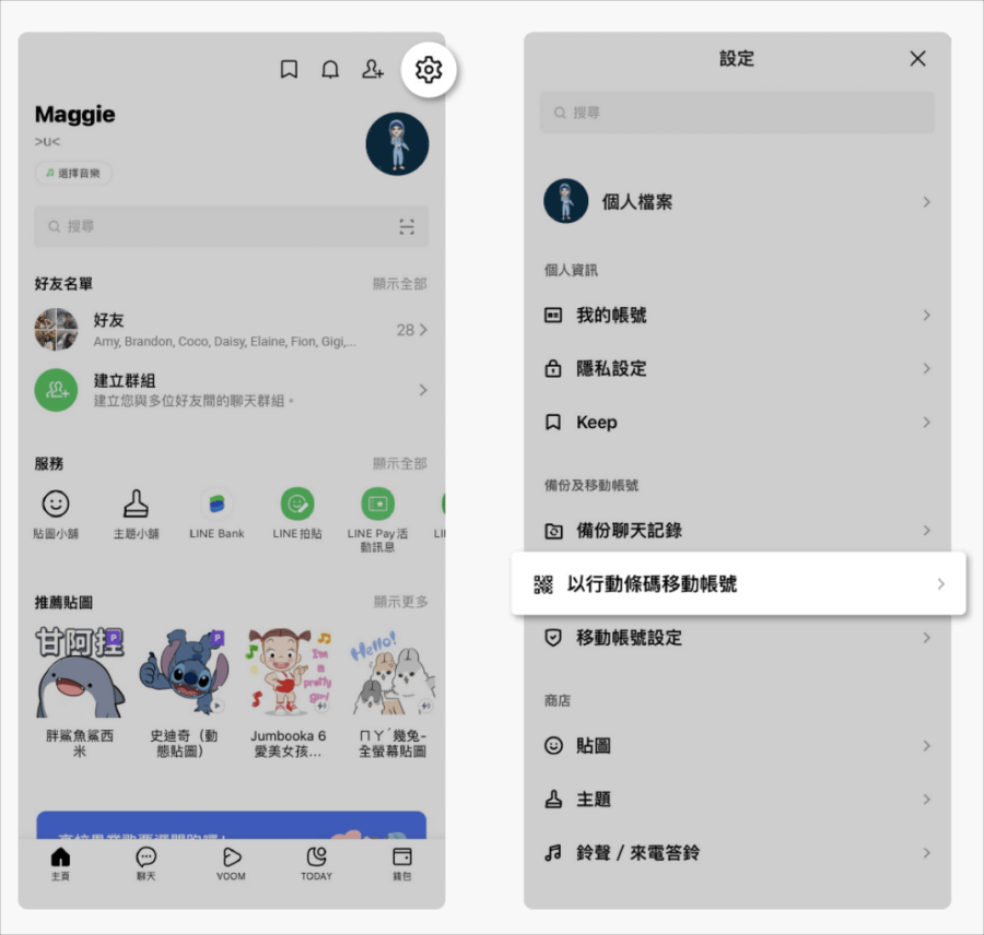 LINE 換手機 Android