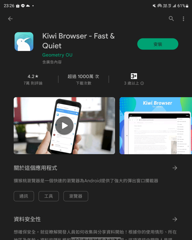KIWI 瀏覽器