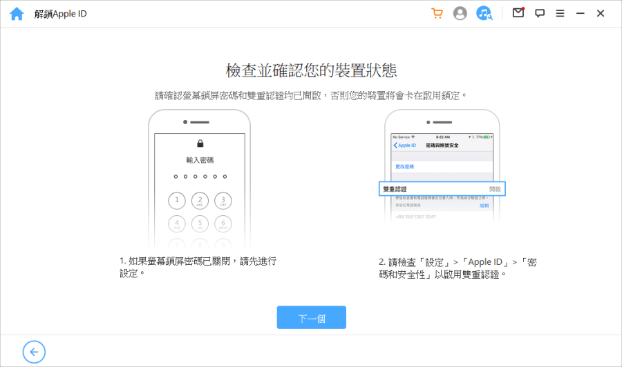 無密碼移除 Apple ID