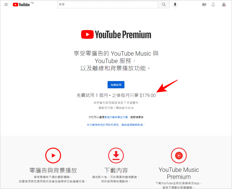 YouTube Premium 台灣價格