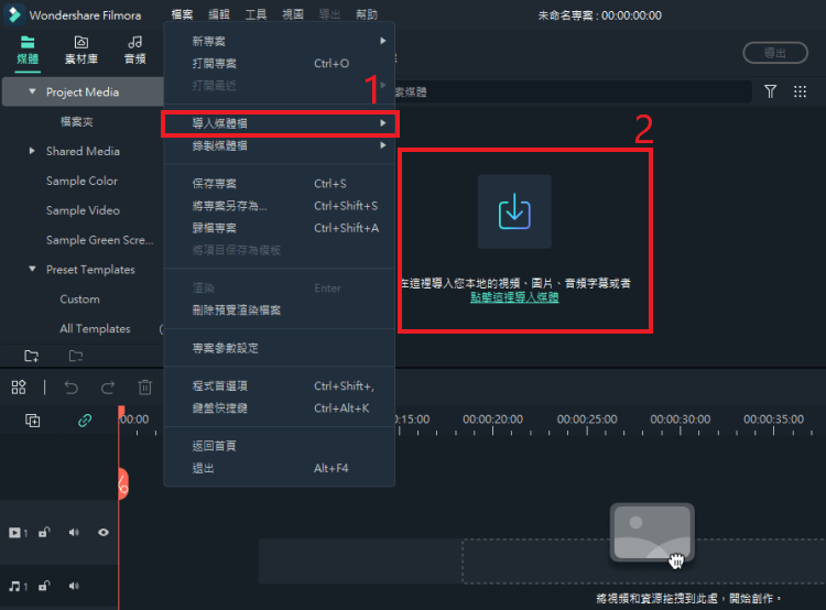 Filmora 加入影片