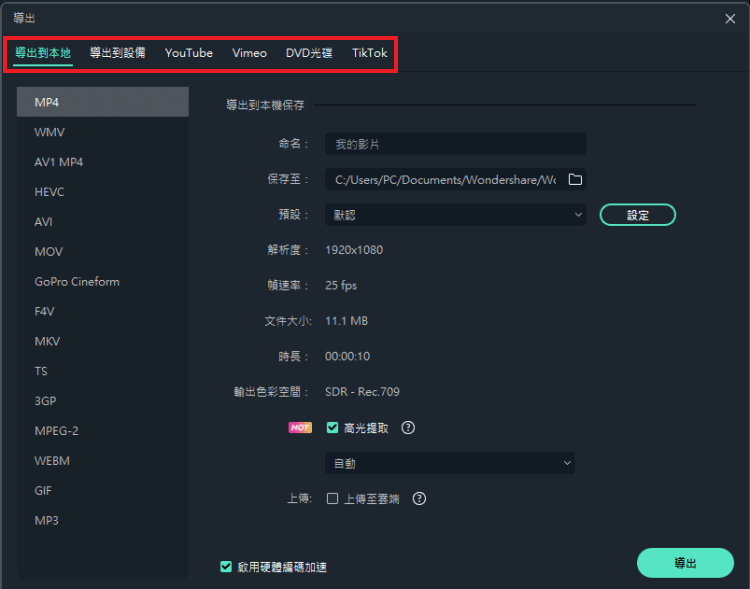 Filmora導出