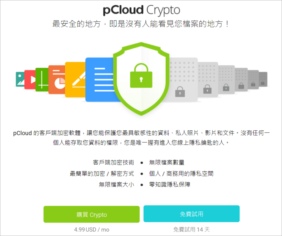pCloud Crypto 加密服務