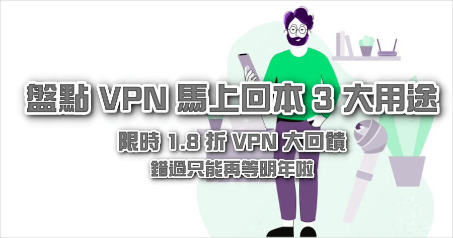 VPN 用途