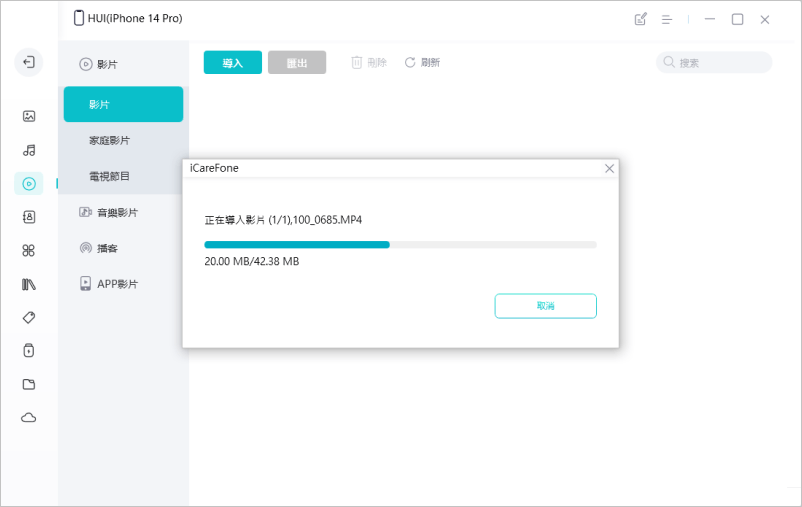 Tenorshare iCareFone 影片傳送