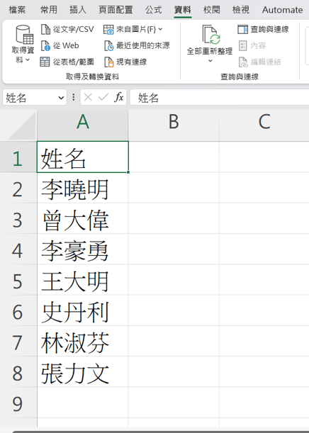 Excel 固定寬度分割